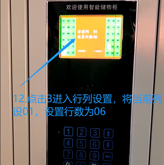 智能寄存柜箱门设置教程