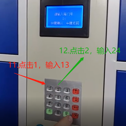 智能寄存柜蓝屏分板设置