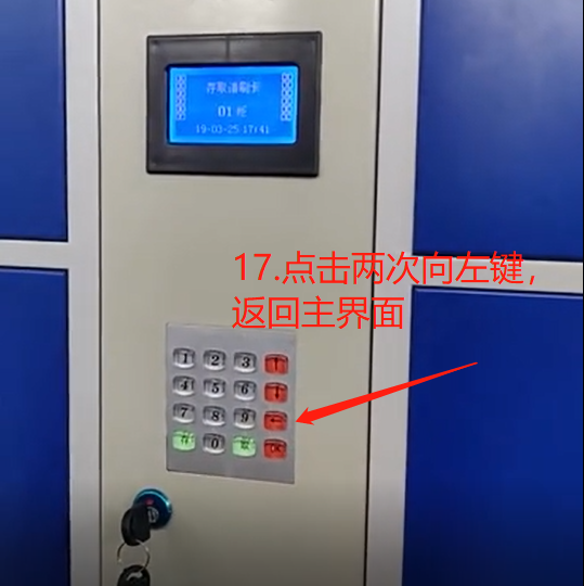 智能寄存柜蓝屏分板设置