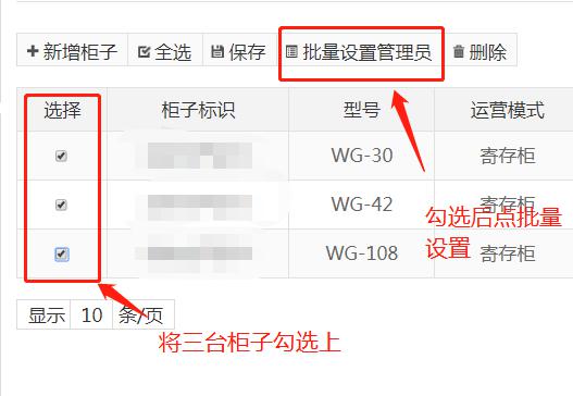 微信+身份证验证型智能储物柜