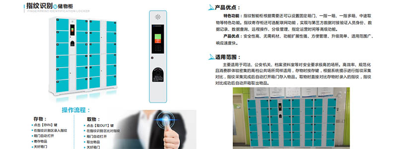 微信柜_人脸识别柜_指纹识别柜_红外条码柜_刷卡柜_密码柜