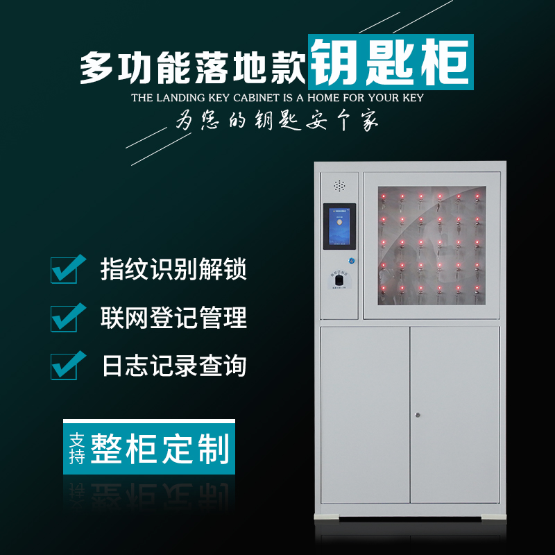 车钥匙管理柜生产厂家,钥匙柜参数原理,智能钥匙保管柜