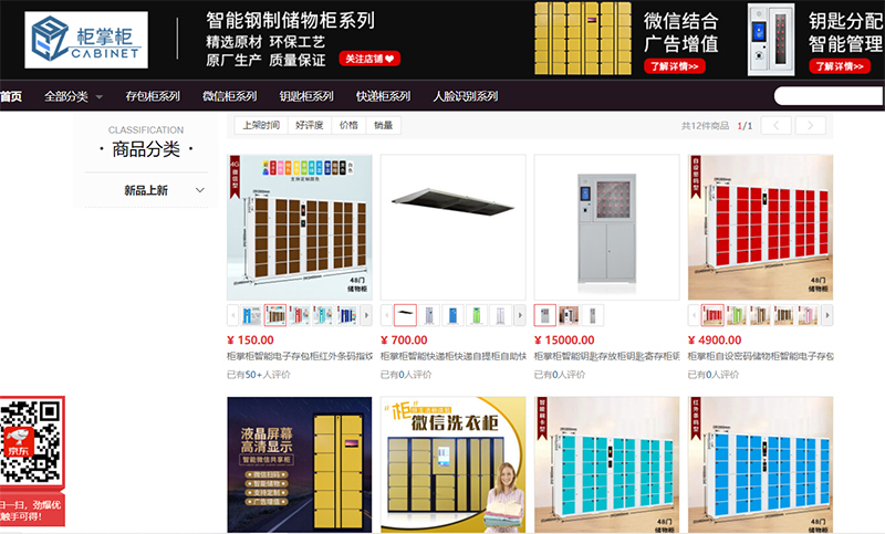 618智能柜热销,千鸣智能柜价格,低价促销智能柜
