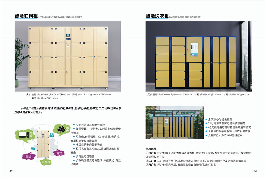 自助洗衣柜,干洗店收发柜,衣服寄存柜