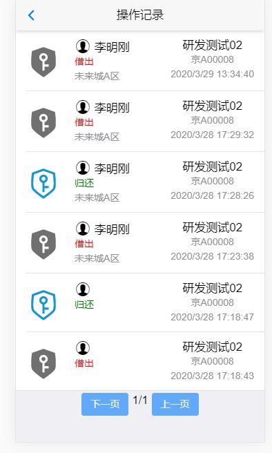千鸣智能钥匙柜手机端使用方法,钥匙柜教程,千鸣手机端钥匙柜操作教程