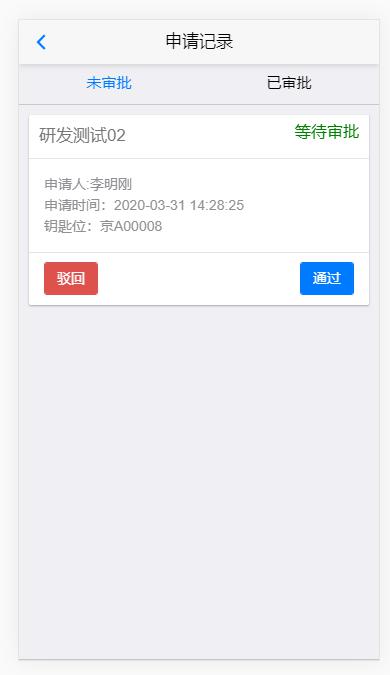 千鸣智能钥匙柜手机端使用方法,钥匙柜教程,千鸣手机端钥匙柜操作教程