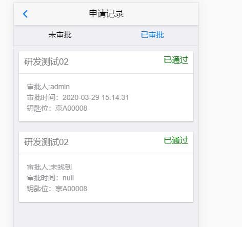 千鸣智能钥匙柜手机端使用方法,钥匙柜教程,千鸣手机端钥匙柜操作教程