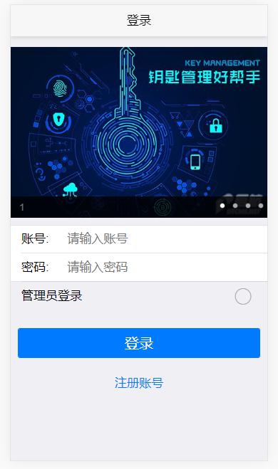 千鸣智能钥匙柜手机端使用方法,钥匙柜教程,千鸣手机端钥匙柜操作教程