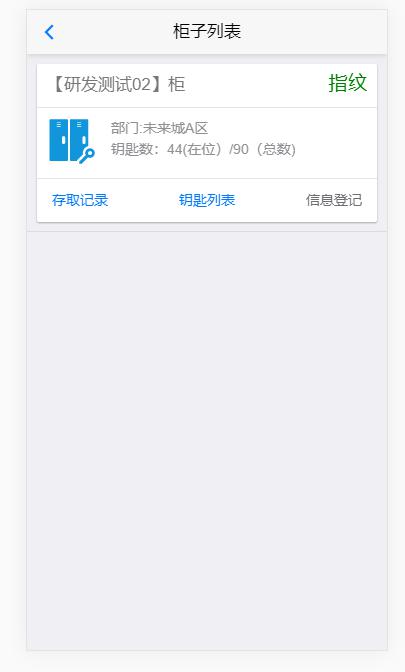 千鸣智能钥匙柜手机端使用方法,钥匙柜教程,千鸣手机端钥匙柜操作教程