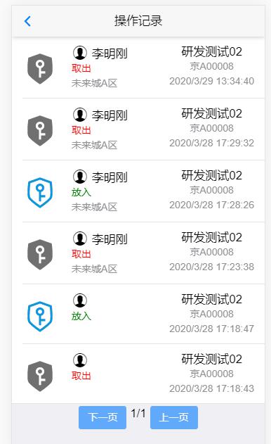千鸣智能钥匙柜手机端使用方法,钥匙柜教程,千鸣手机端钥匙柜操作教程