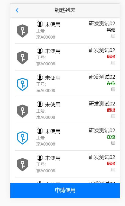 千鸣智能钥匙柜手机端使用方法,钥匙柜教程,千鸣手机端钥匙柜操作教程