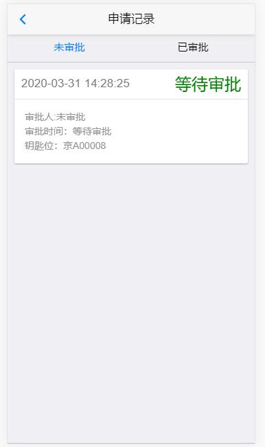 千鸣智能钥匙柜手机端使用方法,钥匙柜教程,千鸣手机端钥匙柜操作教程