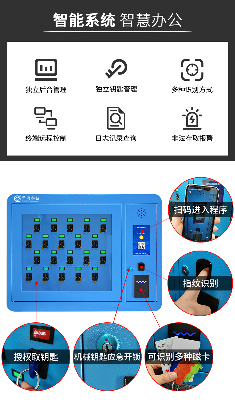 千鸣智能钥匙柜,升级款蓝色智能钥匙柜生产供应商,ID、IC磁卡刷卡型钥匙柜