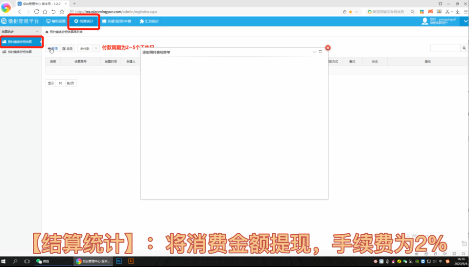 微信扫码存取物品柜如何提现,快递包裹暂放收费箱提现金额操作,自动存取储物柜操作后台教程