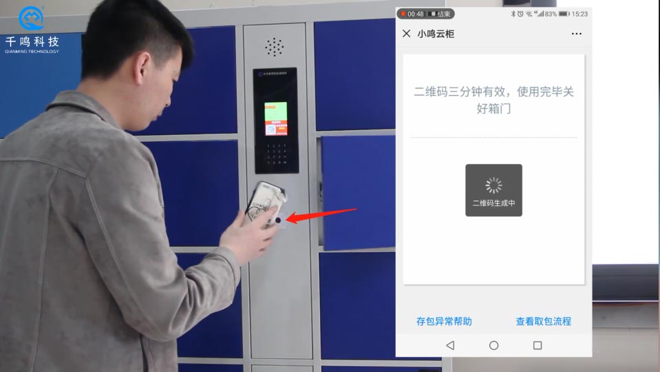 单机微信二维码智能识别开锁柜,千鸣微信柜使用教程,多功能微信柜存取物步骤