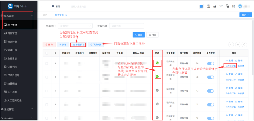 新版微信二维码寄存柜介绍,智能微信存包柜使用说明,扫码储物柜后台如何设置