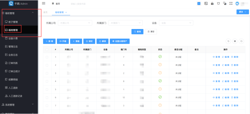 新版微信二维码寄存柜介绍,智能微信存包柜使用说明,扫码储物柜后台如何设置