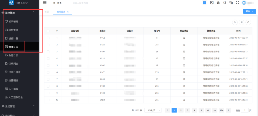 新版微信二维码寄存柜介绍,智能微信存包柜使用说明,扫码储物柜后台如何设置