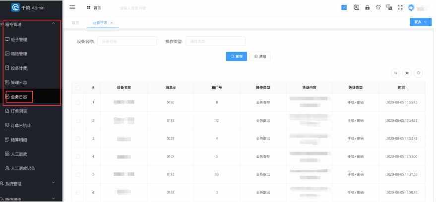 新版微信二维码寄存柜介绍,智能微信存包柜使用说明,扫码储物柜后台如何设置