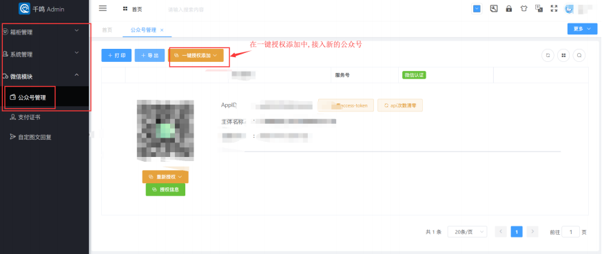 新版微信二维码寄存柜介绍,智能微信存包柜使用说明,扫码储物柜后台如何设置