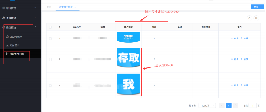 新版微信二维码寄存柜介绍,智能微信存包柜使用说明,扫码储物柜后台如何设置