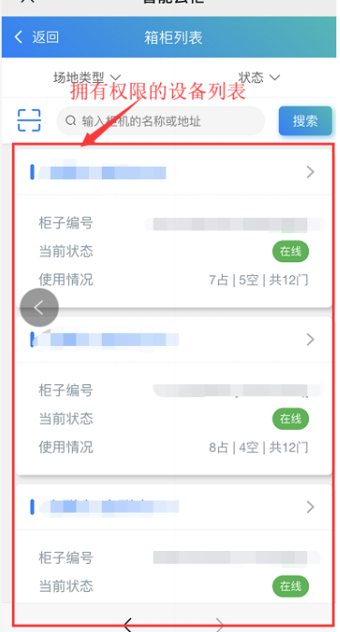 微信储物柜怎么设置,微信48门多格储物柜,扫码型储物柜手机版使用说明