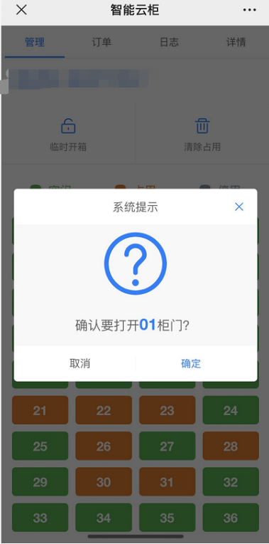 微信储物柜怎么设置,微信48门多格储物柜,扫码型储物柜手机版使用说明