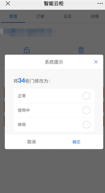 微信储物柜怎么设置,微信48门多格储物柜,扫码型储物柜手机版使用说明