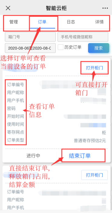 微信储物柜怎么设置,微信48门多格储物柜,扫码型储物柜手机版使用说明