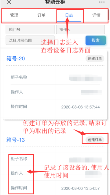 微信储物柜怎么设置,微信48门多格储物柜,扫码型储物柜手机版使用说明