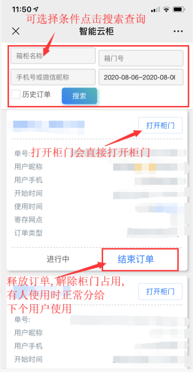 微信储物柜怎么设置,微信48门多格储物柜,扫码型储物柜手机版使用说明