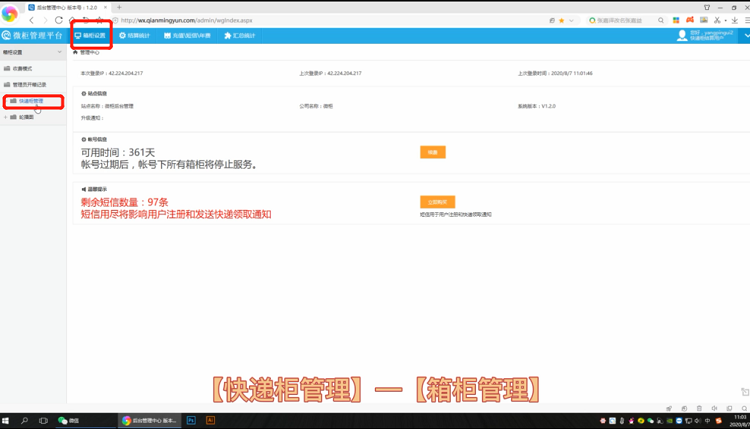 微信快递柜后台管理操作教程,千鸣扫码快递柜生产厂家,快递柜设置完整版操作