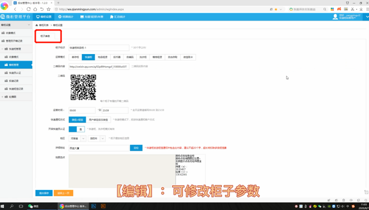 微信快递柜后台管理操作教程,千鸣扫码快递柜生产厂家,快递柜设置完整版操作