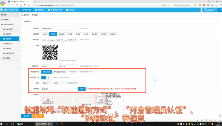 微信快递柜后台管理操作教程,千鸣扫码快递柜生产厂家,快递柜设置完整版操作