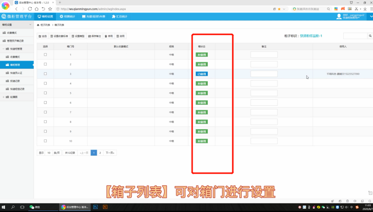 微信快递柜后台管理操作教程,千鸣扫码快递柜生产厂家,快递柜设置完整版操作
