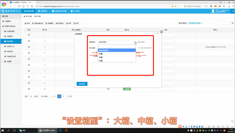 微信快递柜后台管理操作教程,千鸣扫码快递柜生产厂家,快递柜设置完整版操作