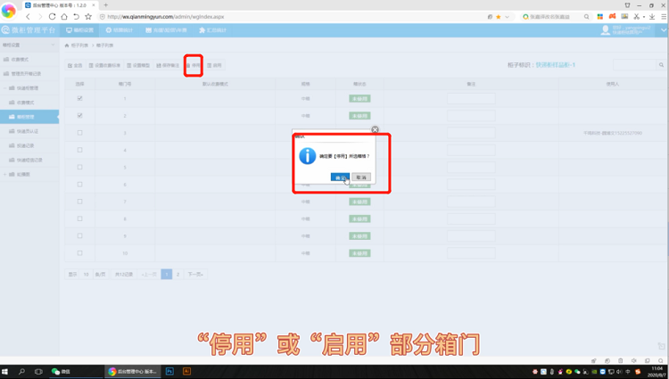 微信快递柜后台管理操作教程,千鸣扫码快递柜生产厂家,快递柜设置完整版操作