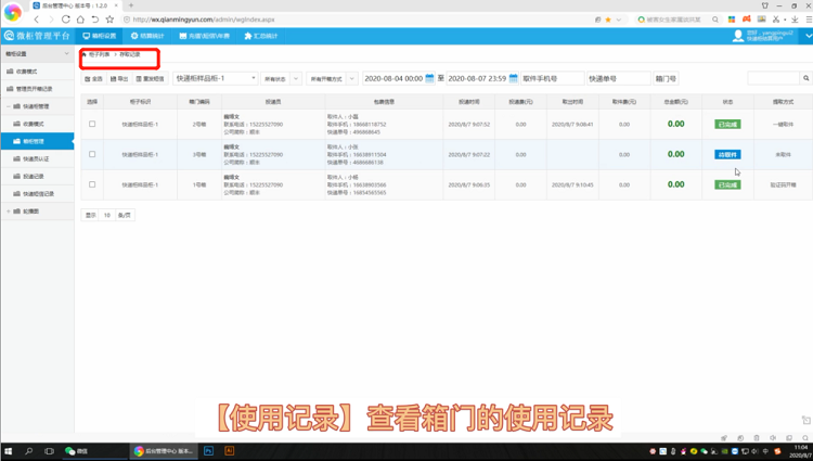 微信快递柜后台管理操作教程,千鸣扫码快递柜生产厂家,快递柜设置完整版操作