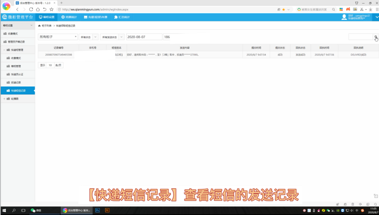微信快递柜后台管理操作教程,千鸣扫码快递柜生产厂家,快递柜设置完整版操作