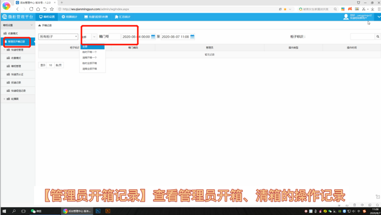 微信快递柜后台管理操作教程,千鸣扫码快递柜生产厂家,快递柜设置完整版操作
