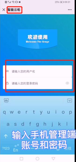 新平台提现基本操作,智能移动扫码型存物柜,收费存包柜管理员提现操作