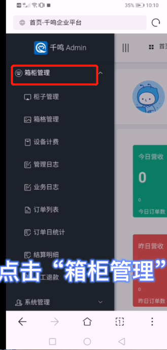 新平台提现基本操作,智能移动扫码型存物柜,收费存包柜管理员提现操作