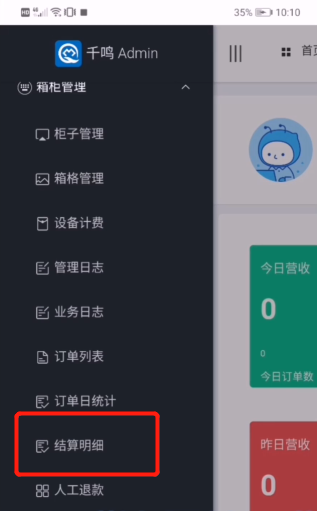 新平台提现基本操作,智能移动扫码型存物柜,收费存包柜管理员提现操作