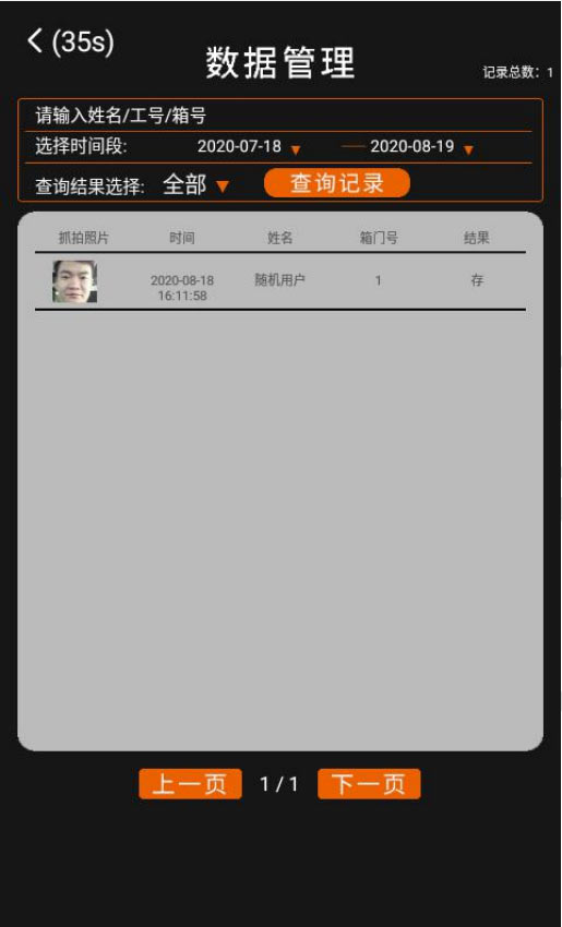 千鸣人脸识别智能柜,后台管理教程,如何管理寄存柜箱柜