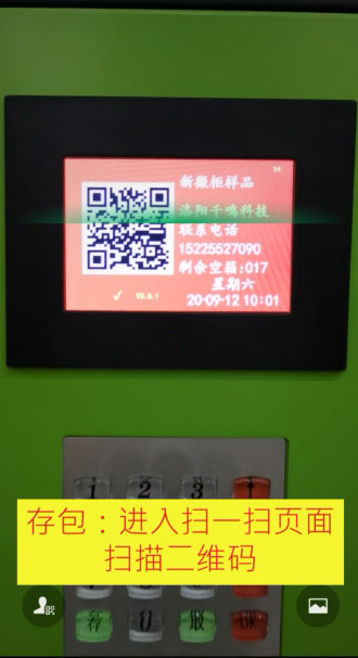 微信收费型智能储物柜,无人自助扫码柜,手机扫码存包柜