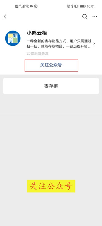 微信收费型智能储物柜,无人自助扫码柜,手机扫码存包柜