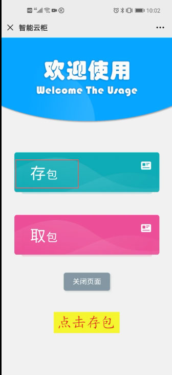 微信收费型智能储物柜,无人自助扫码柜,手机扫码存包柜