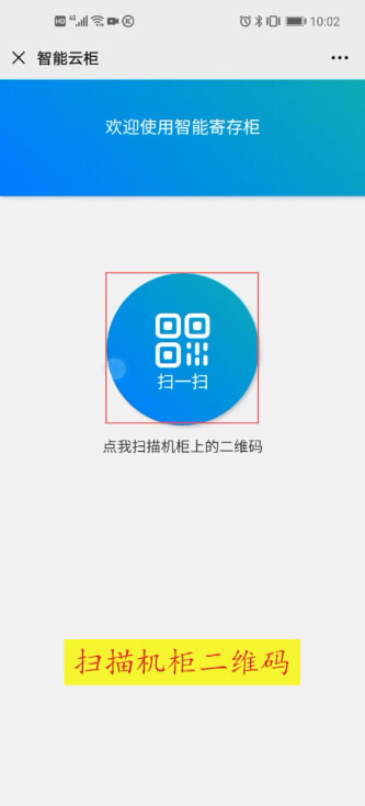 微信收费型智能储物柜,无人自助扫码柜,手机扫码存包柜