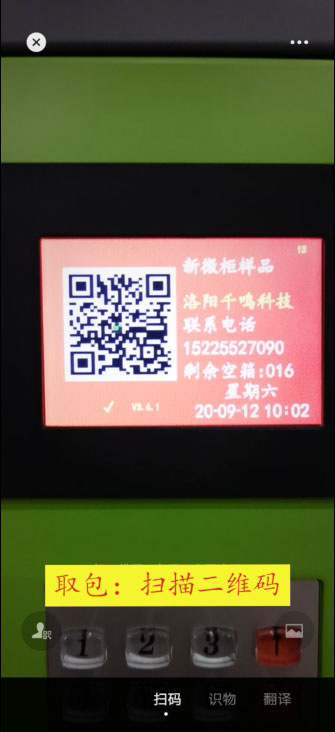 微信收费型智能储物柜,无人自助扫码柜,手机扫码存包柜