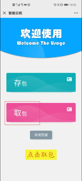 微信收费型智能储物柜,无人自助扫码柜,手机扫码存包柜